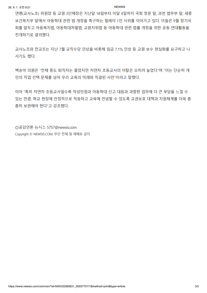 [2026. 9. 1] 주요언론사 교육기사 스크랩_7