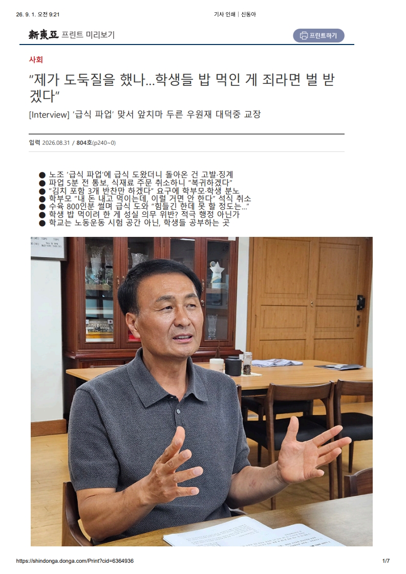 [2026. 9. 1] 주요언론사 교육기사 스크랩_10