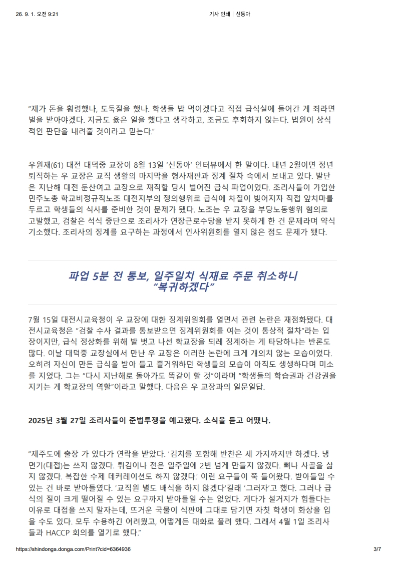 [2026. 9. 1] 주요언론사 교육기사 스크랩_11