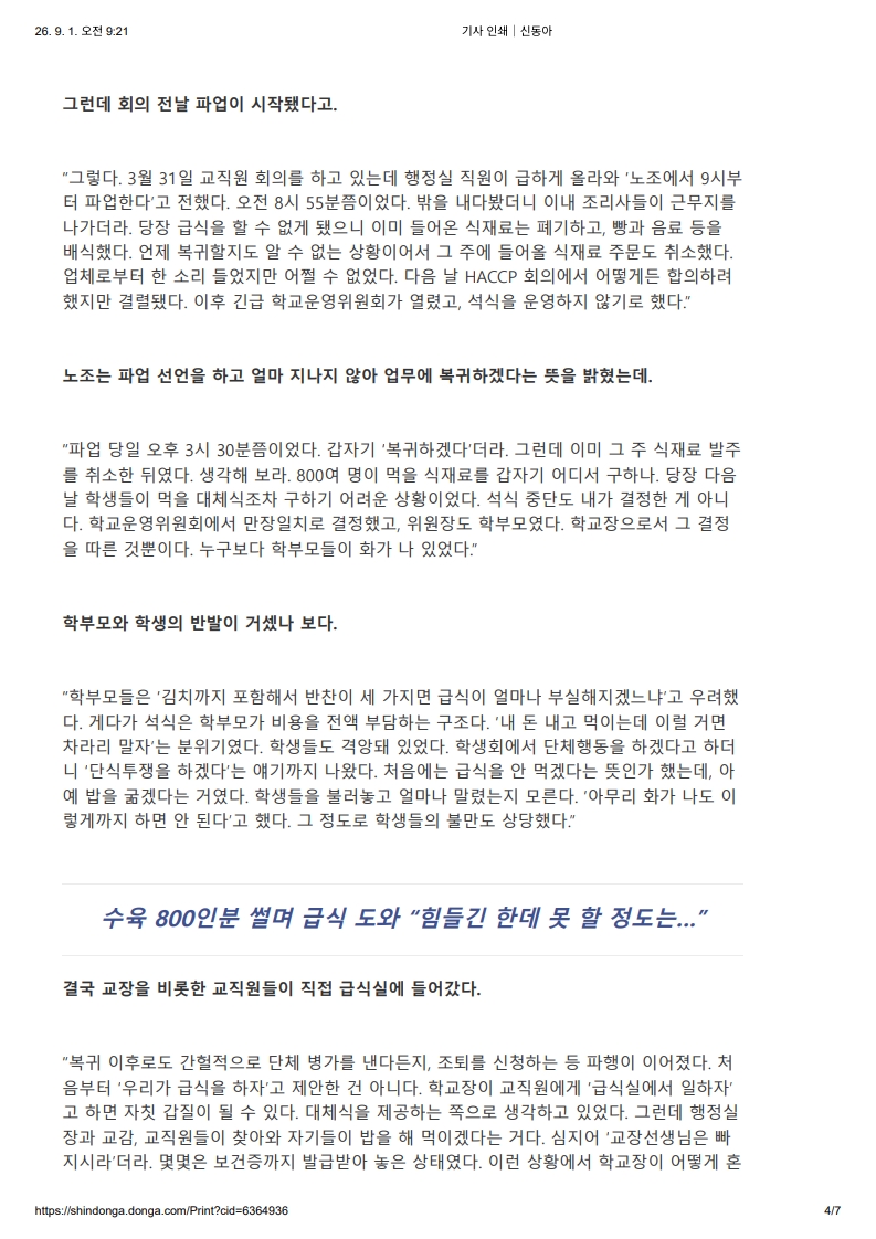 [2026. 9. 1] 주요언론사 교육기사 스크랩_12