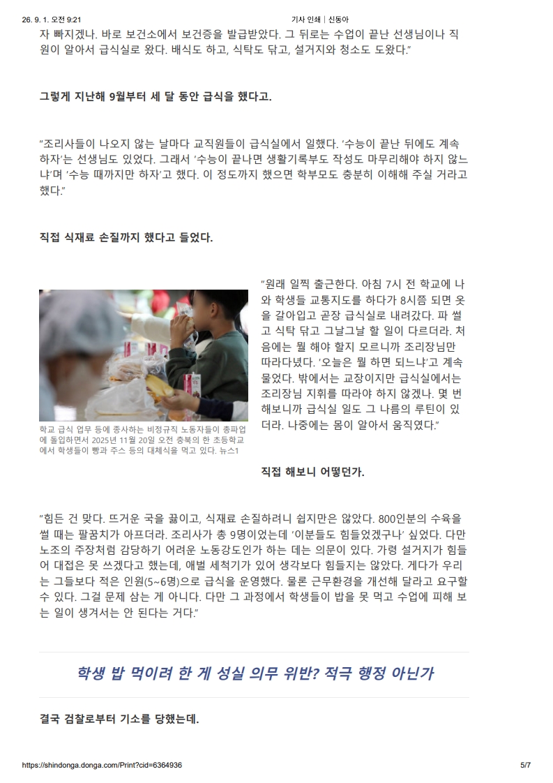 [2026. 9. 1] 주요언론사 교육기사 스크랩_13