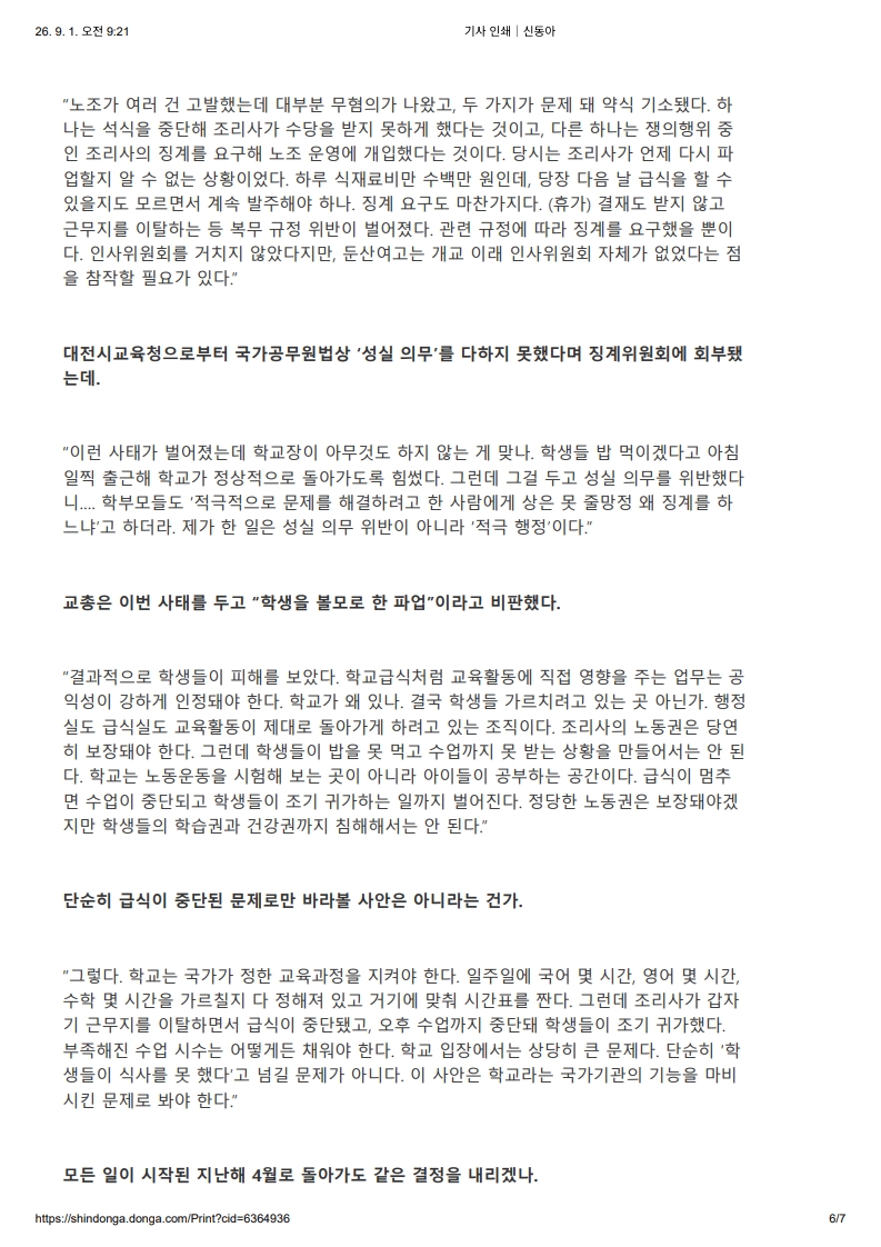 [2026. 9. 1] 주요언론사 교육기사 스크랩_14