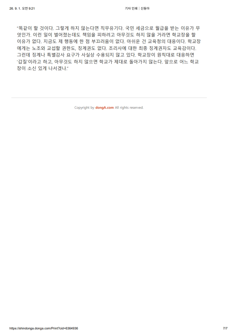 [2026. 9. 1] 주요언론사 교육기사 스크랩_15