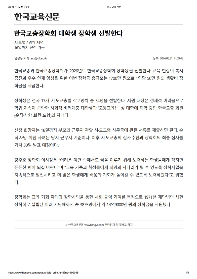 [2026. 9. 1] 주요언론사 교육기사 스크랩_16