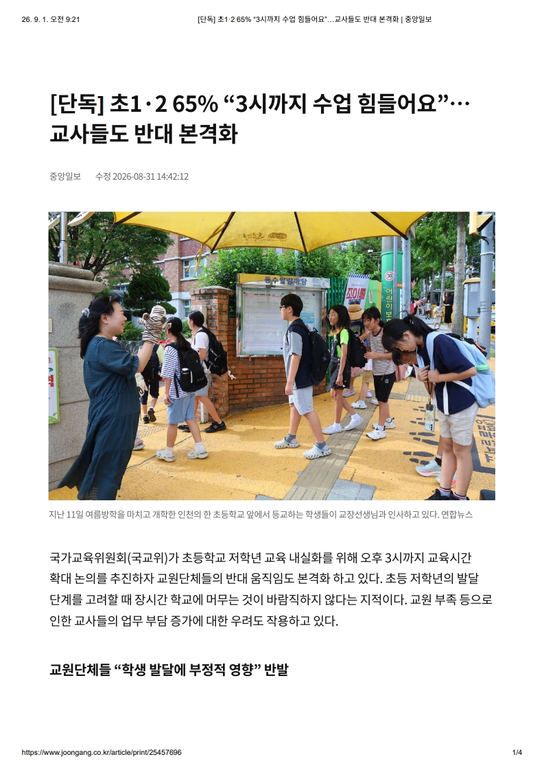 [2026. 9. 1] 주요언론사 교육기사 스크랩_17