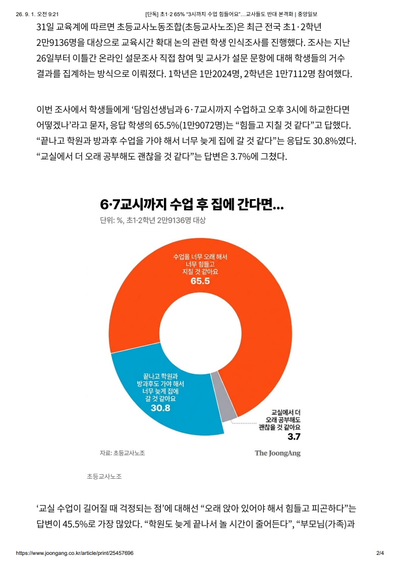 [2026. 9. 1] 주요언론사 교육기사 스크랩_18