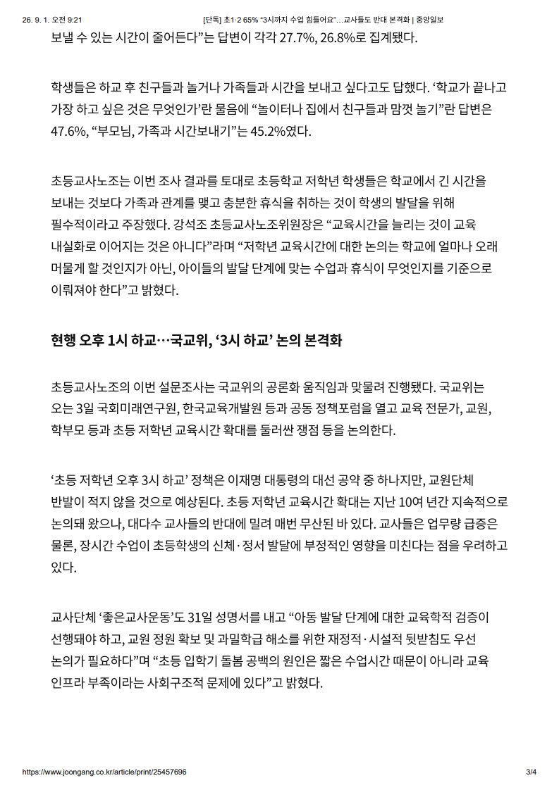 [2026. 9. 1] 주요언론사 교육기사 스크랩_19