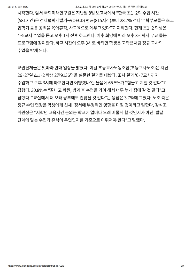 [2026. 9. 1] 주요언론사 교육기사 스크랩_22