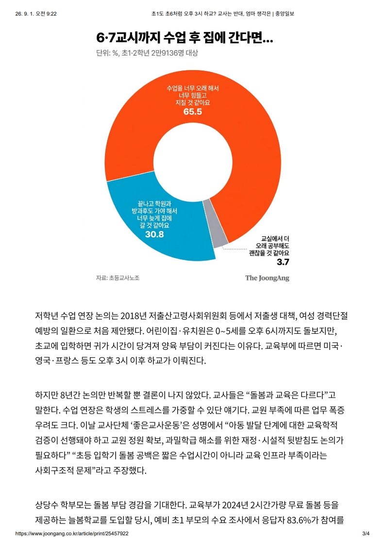 [2026. 9. 1] 주요언론사 교육기사 스크랩_23