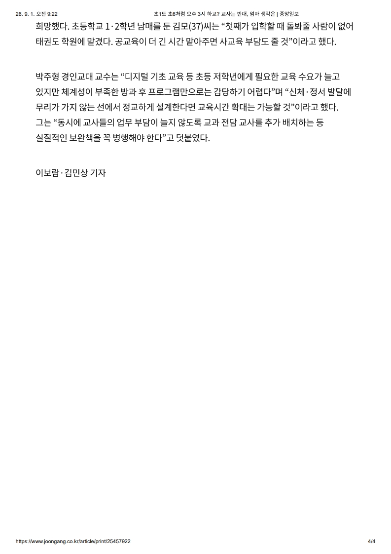 [2026. 9. 1] 주요언론사 교육기사 스크랩_24