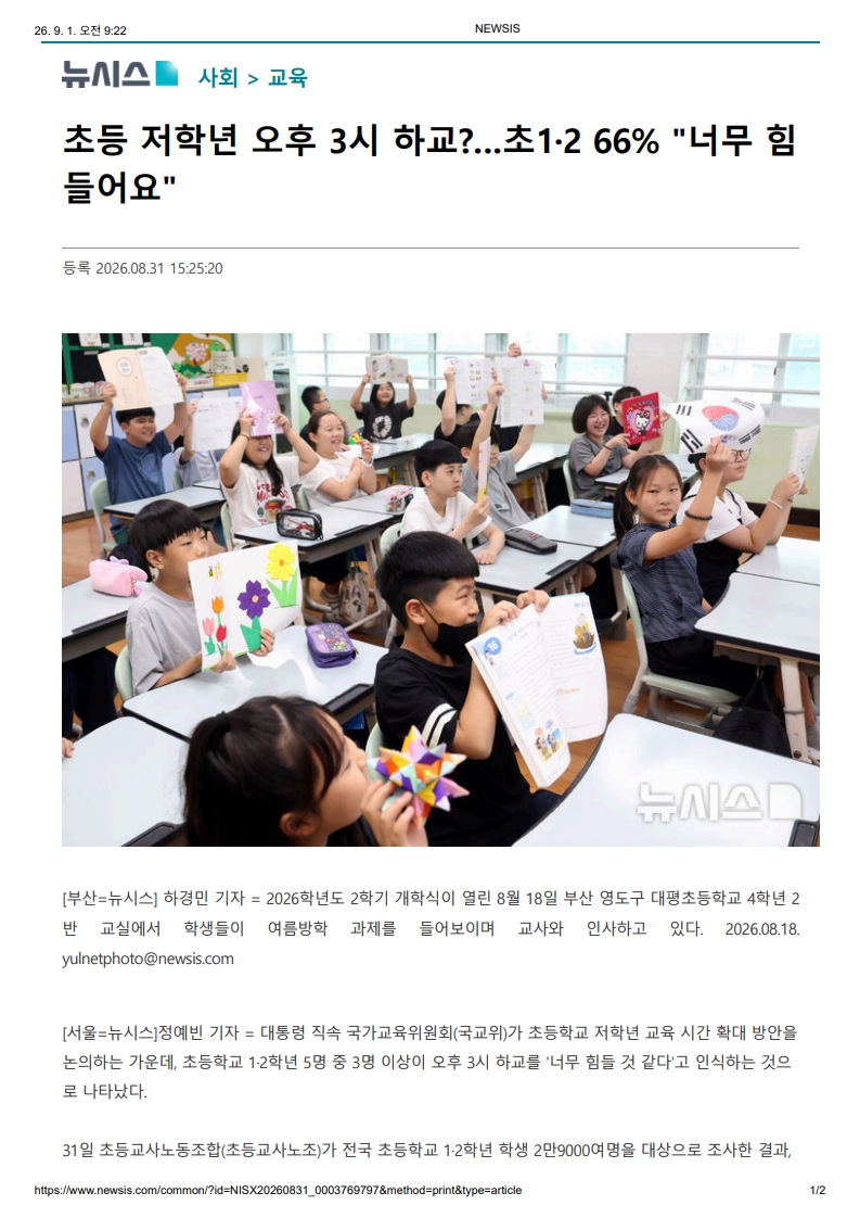 [2026. 9. 1] 주요언론사 교육기사 스크랩_25