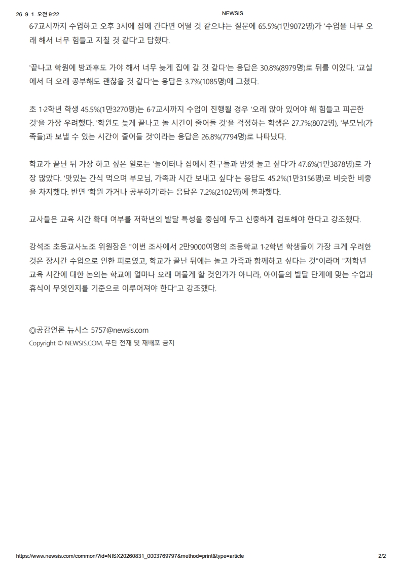 [2026. 9. 1] 주요언론사 교육기사 스크랩_26