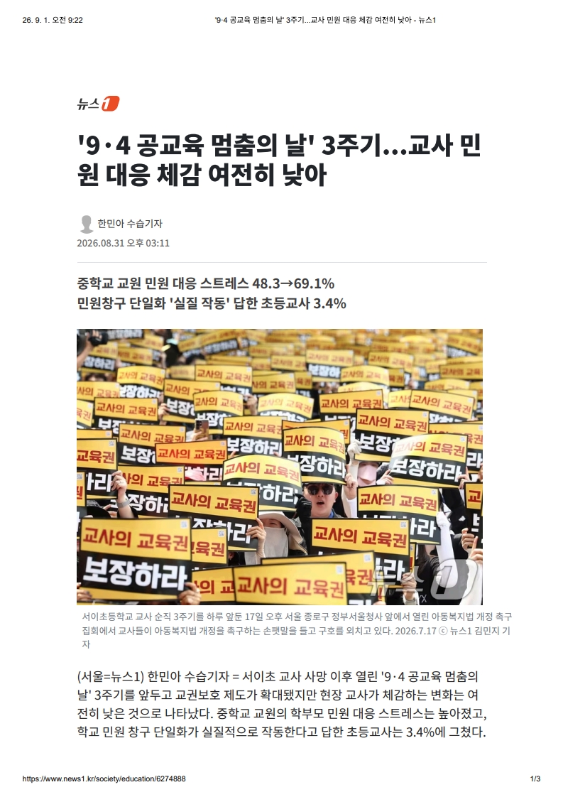 [2026. 9. 1] 주요언론사 교육기사 스크랩_27