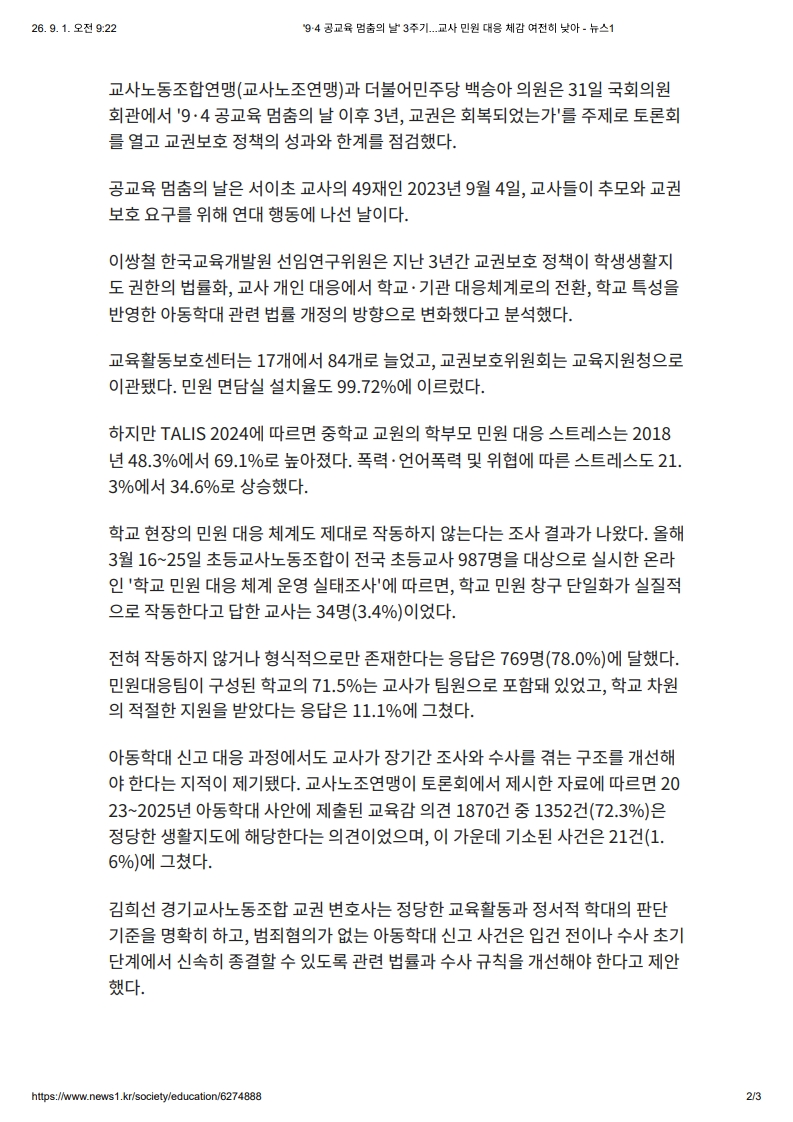 [2026. 9. 1] 주요언론사 교육기사 스크랩_28