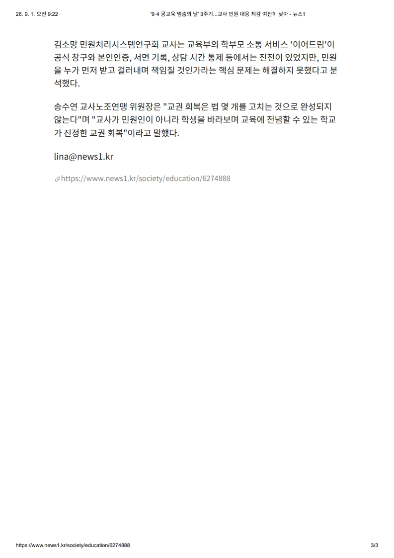 [2026. 9. 1] 주요언론사 교육기사 스크랩_29