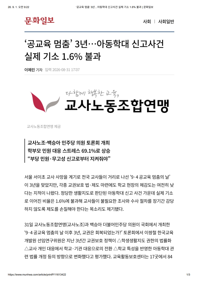 [2026. 9. 1] 주요언론사 교육기사 스크랩_30