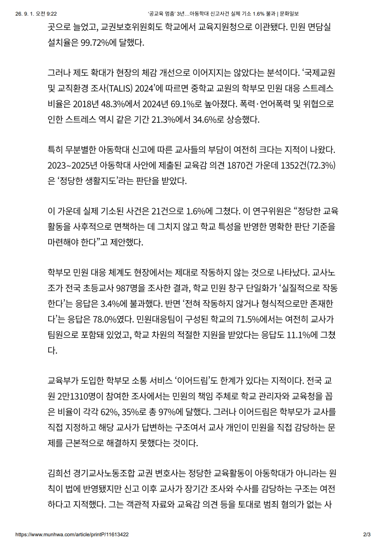 [2026. 9. 1] 주요언론사 교육기사 스크랩_31