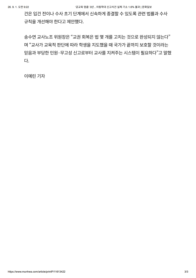 [2026. 9. 1] 주요언론사 교육기사 스크랩_32