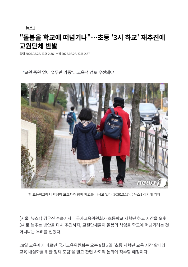 [2026. 8. 31] 주요언론사 교육기사 스크랩_2