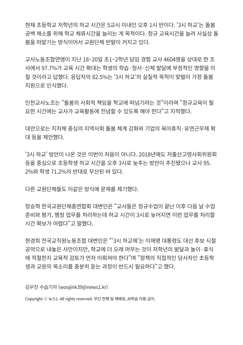 [2026. 8. 31] 주요언론사 교육기사 스크랩_3