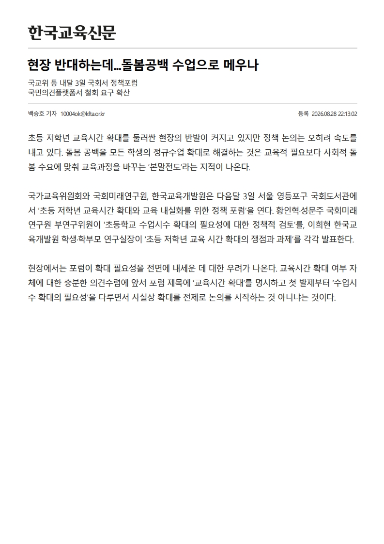 [2026. 8. 31] 주요언론사 교육기사 스크랩_4
