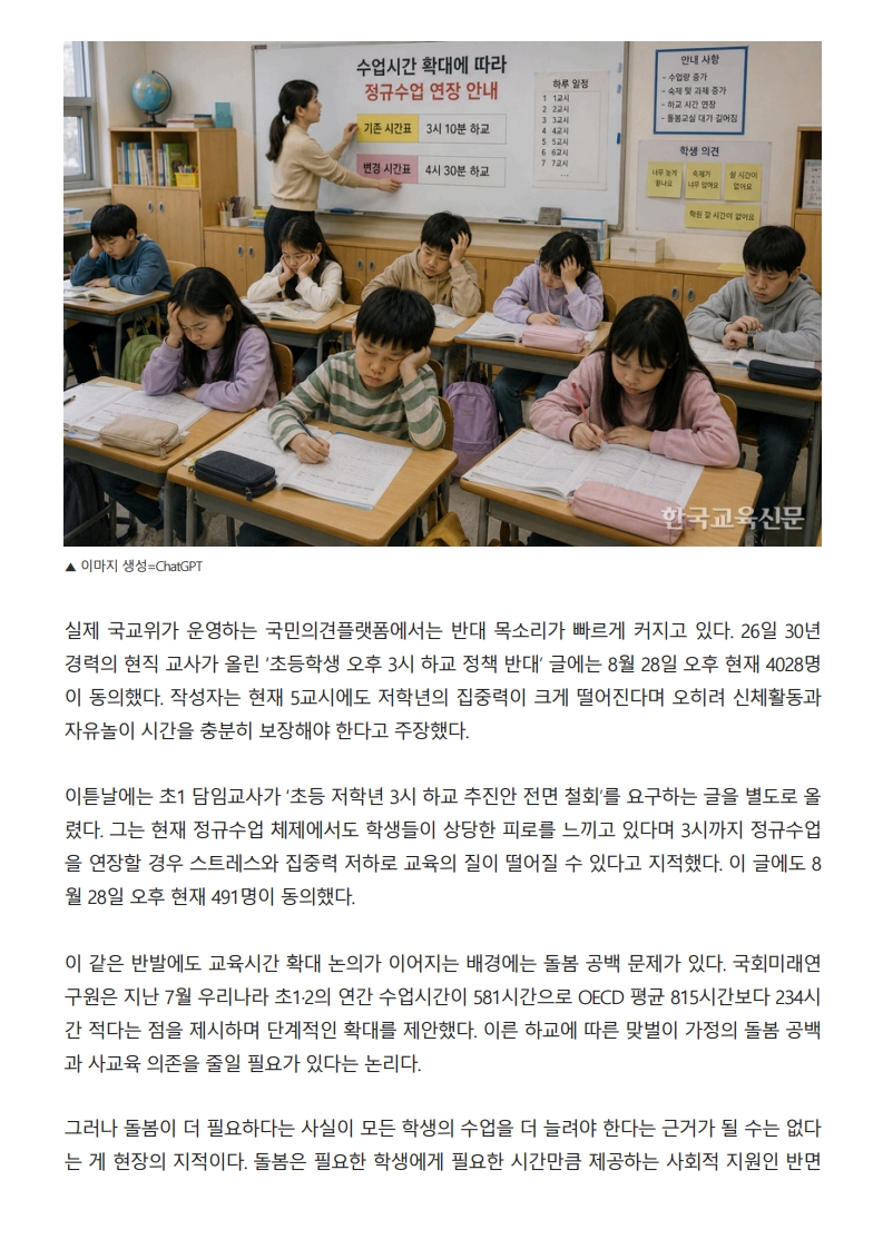 [2026. 8. 31] 주요언론사 교육기사 스크랩_5