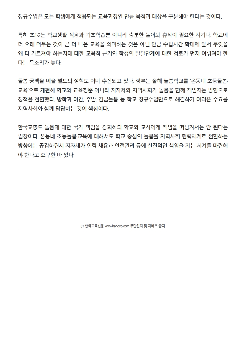 [2026. 8. 31] 주요언론사 교육기사 스크랩_6