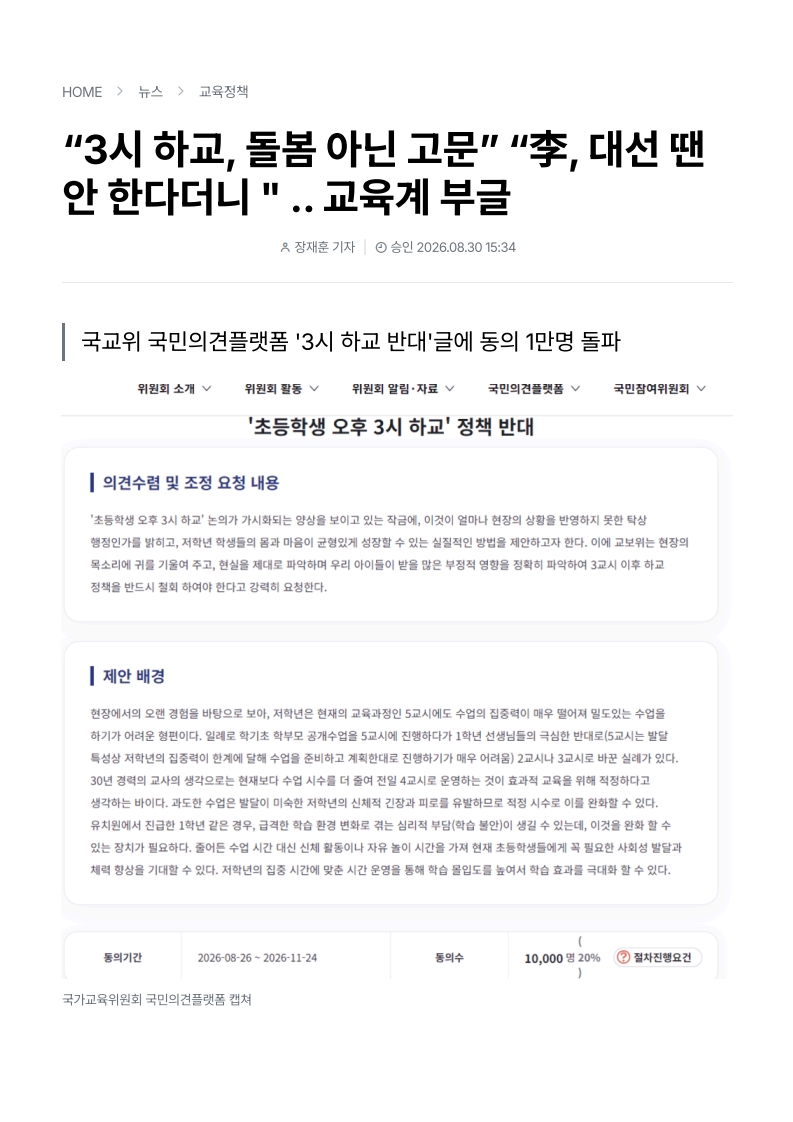[2026. 8. 31] 주요언론사 교육기사 스크랩_7