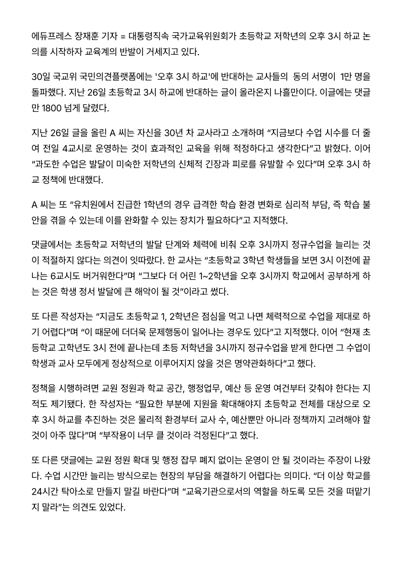 [2026. 8. 31] 주요언론사 교육기사 스크랩_8