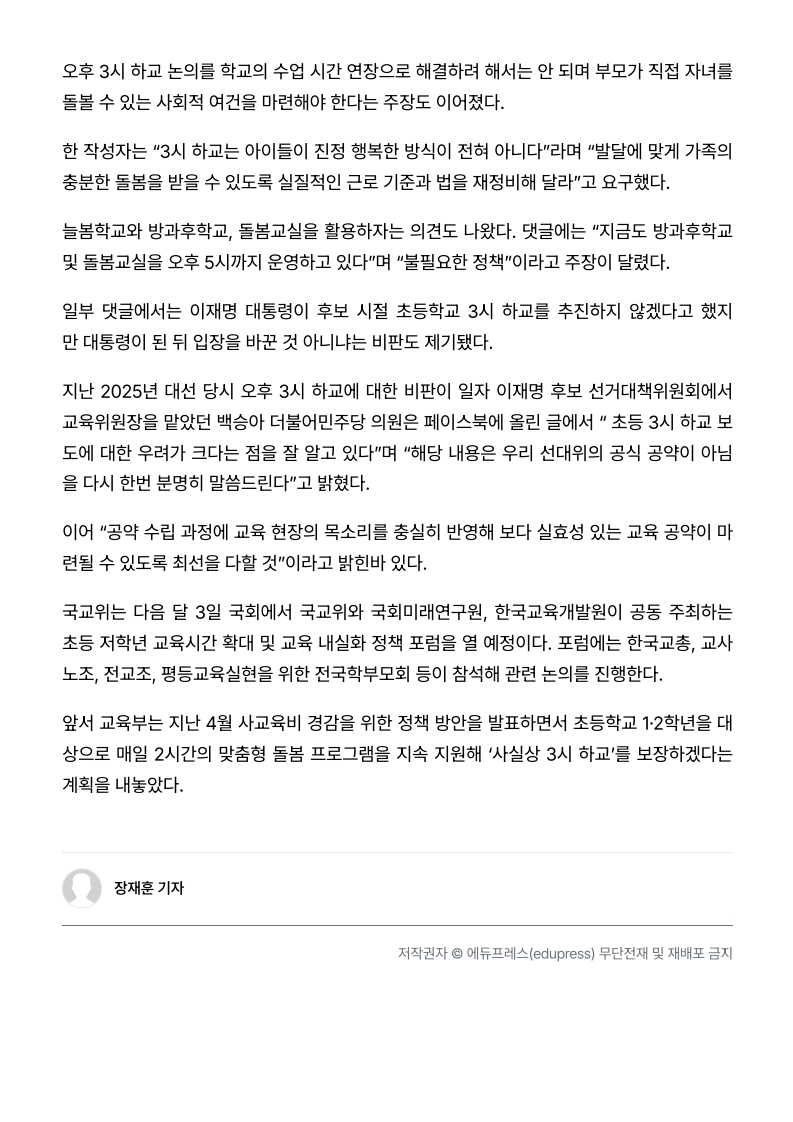 [2026. 8. 31] 주요언론사 교육기사 스크랩_9