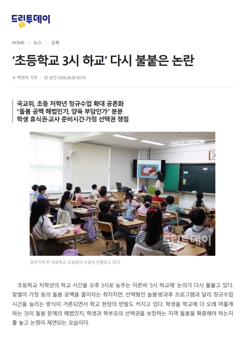 [2026. 8. 31] 주요언론사 교육기사 스크랩_10