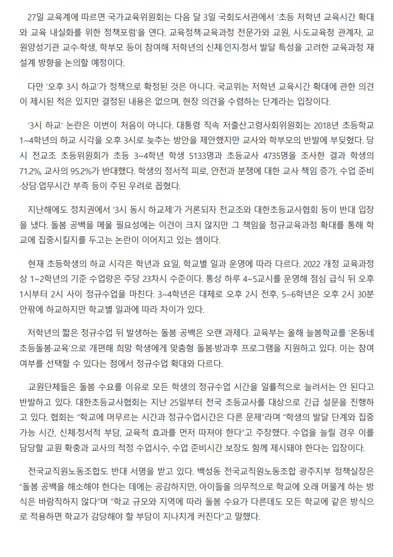 [2026. 8. 31] 주요언론사 교육기사 스크랩_11