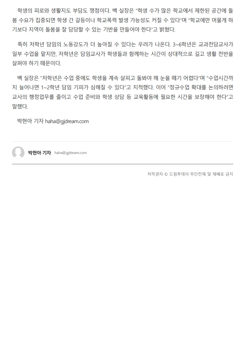 [2026. 8. 31] 주요언론사 교육기사 스크랩_12