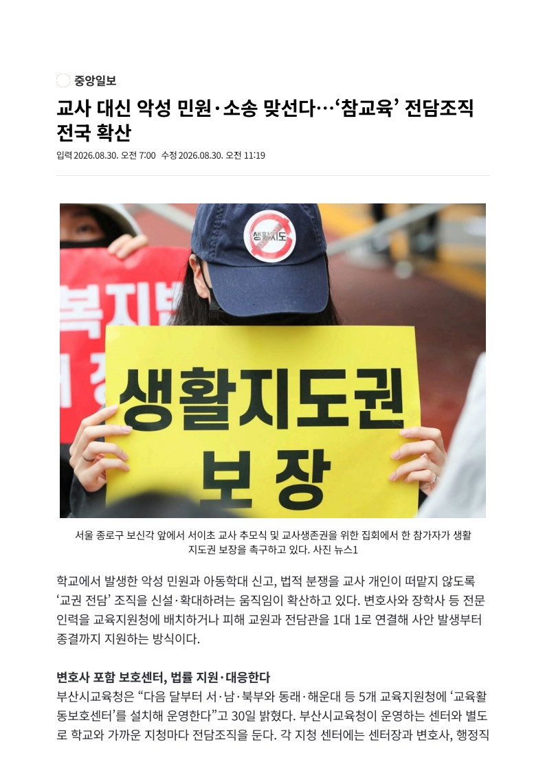 [2026. 8. 31] 주요언론사 교육기사 스크랩_13