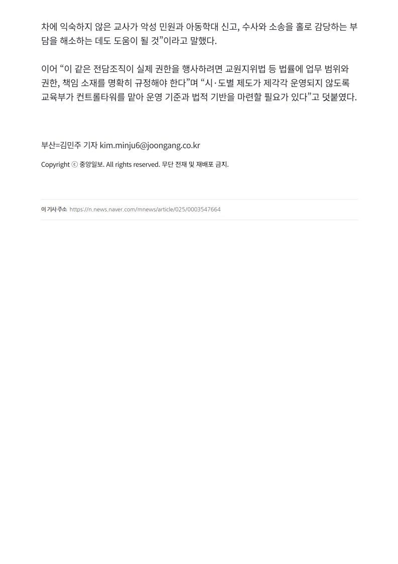 [2026. 8. 31] 주요언론사 교육기사 스크랩_16
