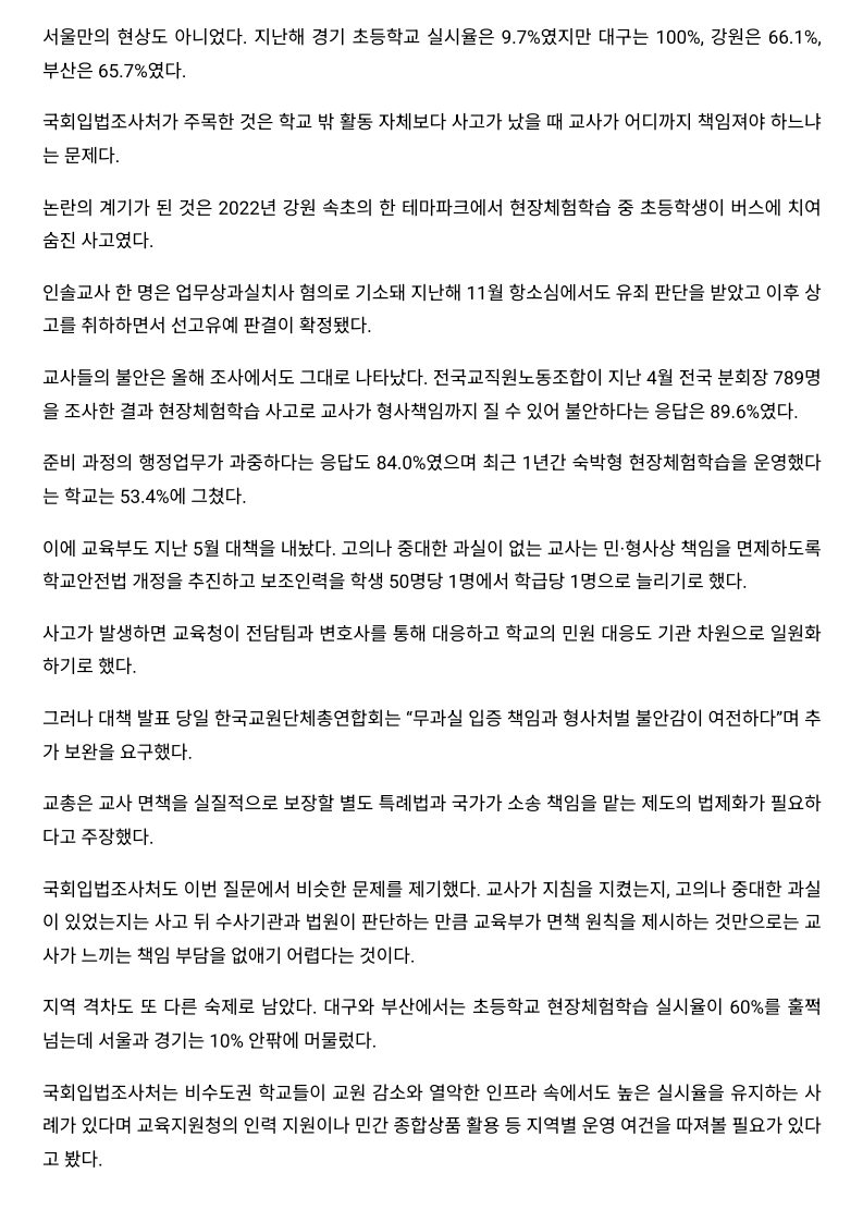 [2026. 8. 31] 주요언론사 교육기사 스크랩_18