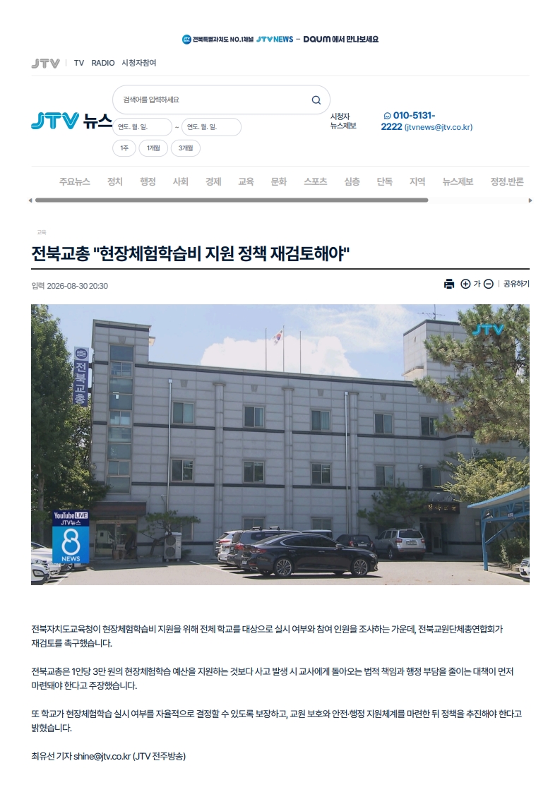 [2026. 8. 31] 주요언론사 교육기사 스크랩_19