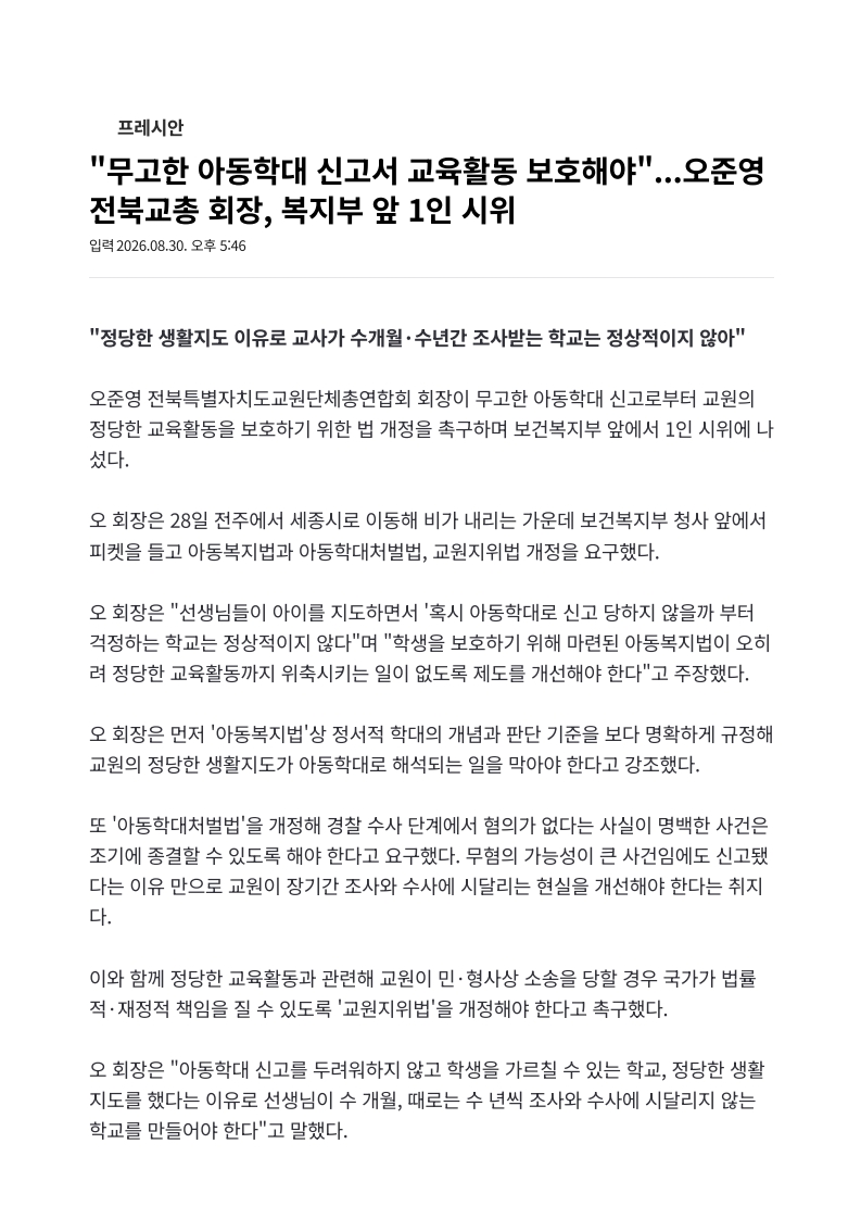 [2026. 8. 31] 주요언론사 교육기사 스크랩_20