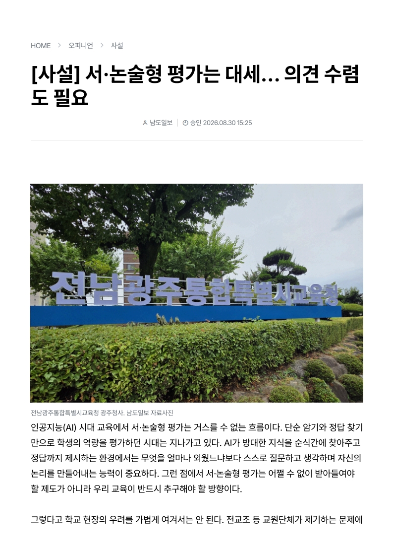 [2026. 8. 31] 주요언론사 교육기사 스크랩_22