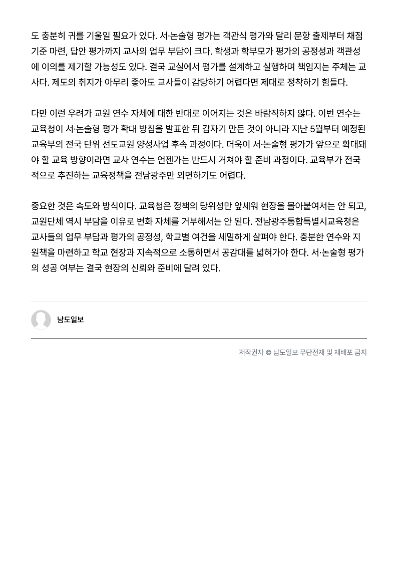 [2026. 8. 31] 주요언론사 교육기사 스크랩_23