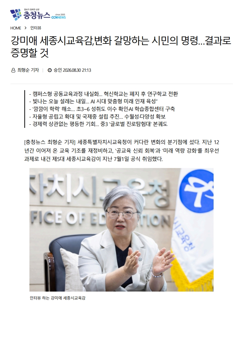 [2026. 8. 31] 주요언론사 교육기사 스크랩_24