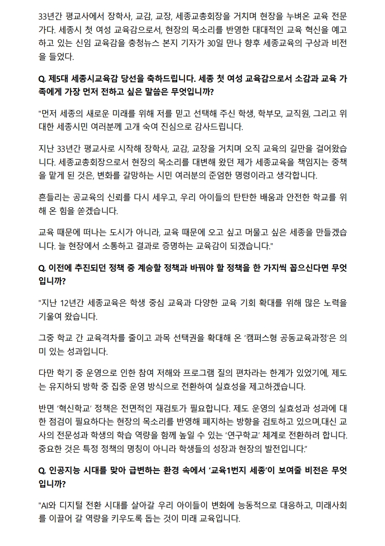 [2026. 8. 31] 주요언론사 교육기사 스크랩_25