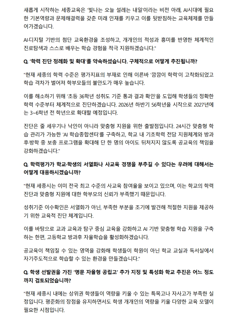 [2026. 8. 31] 주요언론사 교육기사 스크랩_26