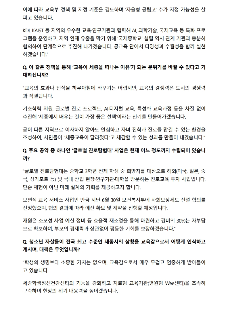 [2026. 8. 31] 주요언론사 교육기사 스크랩_27