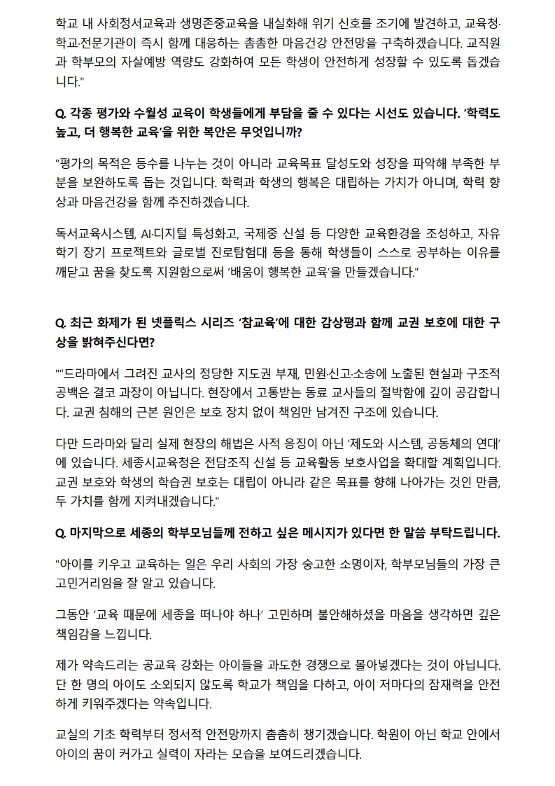 [2026. 8. 31] 주요언론사 교육기사 스크랩_28
