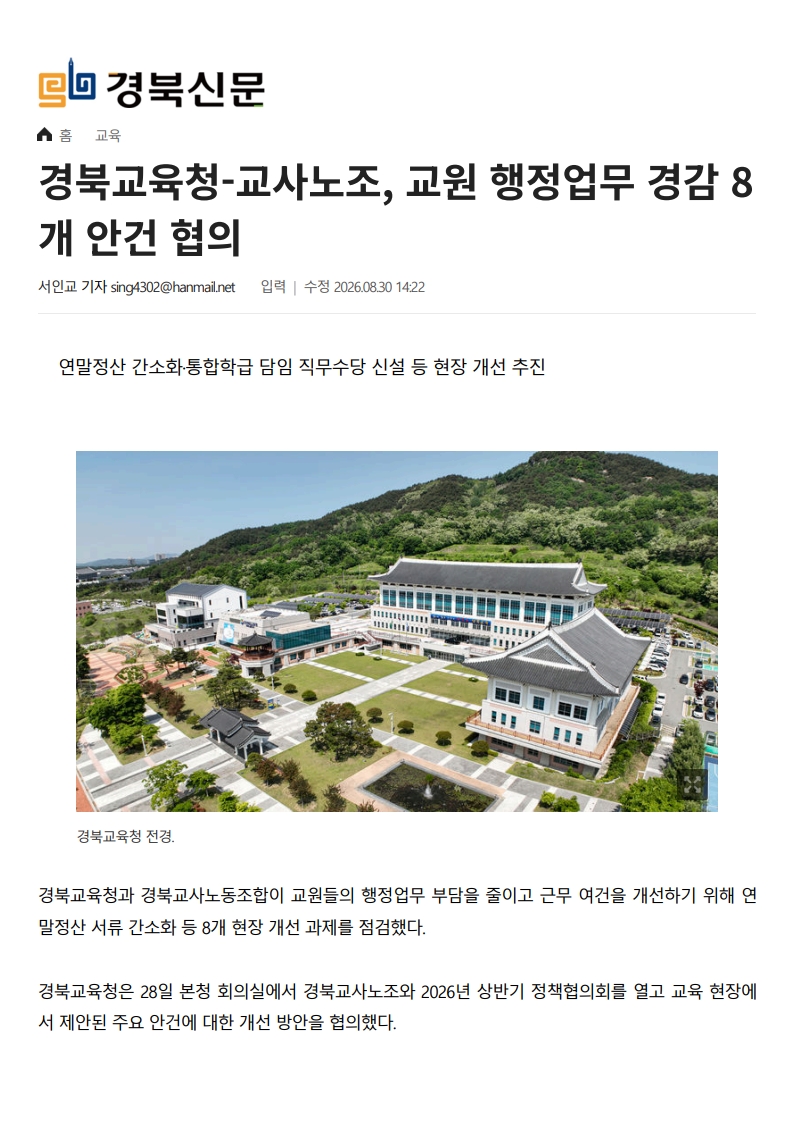 [2026. 8. 31] 주요언론사 교육기사 스크랩_30