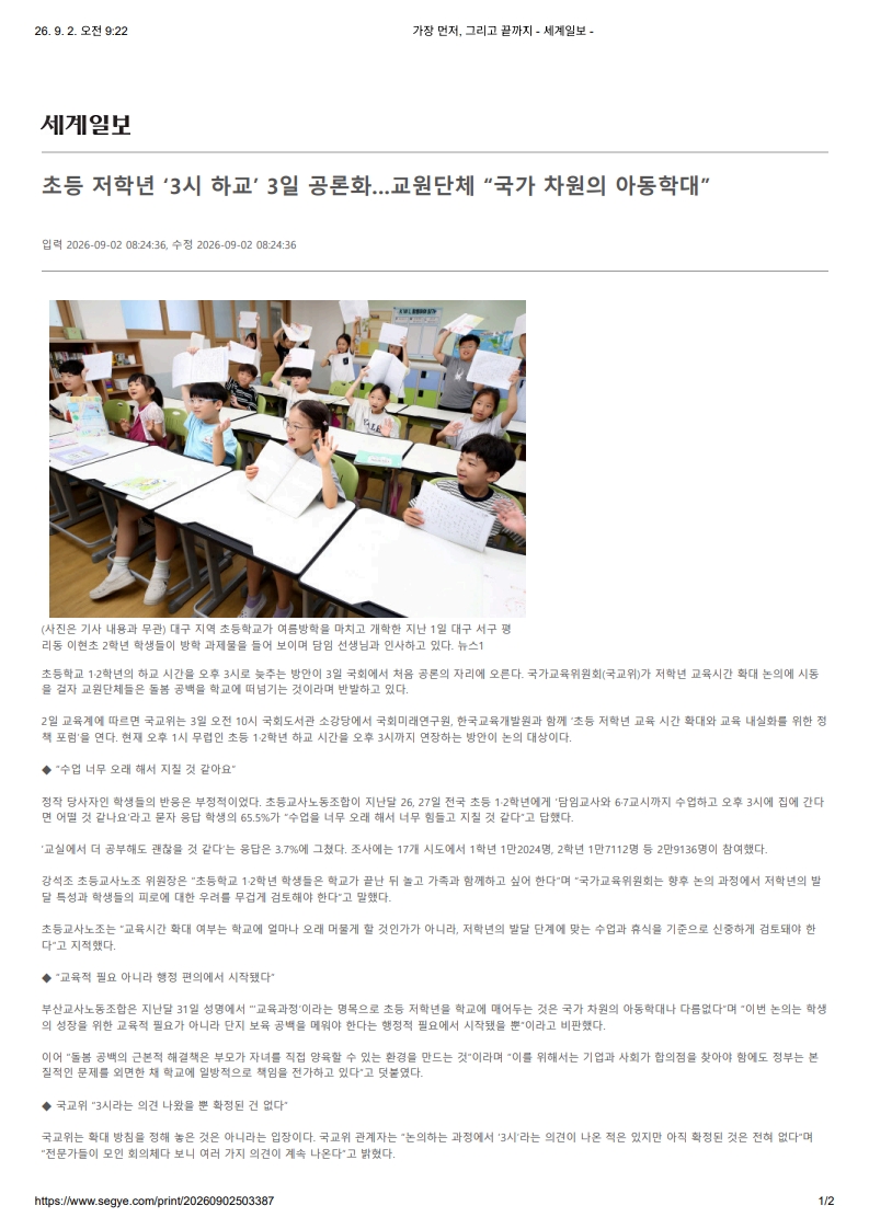 [2026. 9. 2] 주요언론사 교육기사 스크랩_2