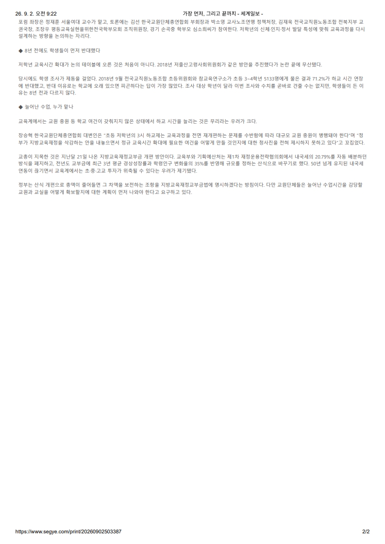 [2026. 9. 2] 주요언론사 교육기사 스크랩_3