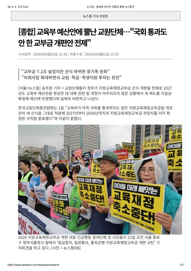[2026. 9. 2] 주요언론사 교육기사 스크랩_4