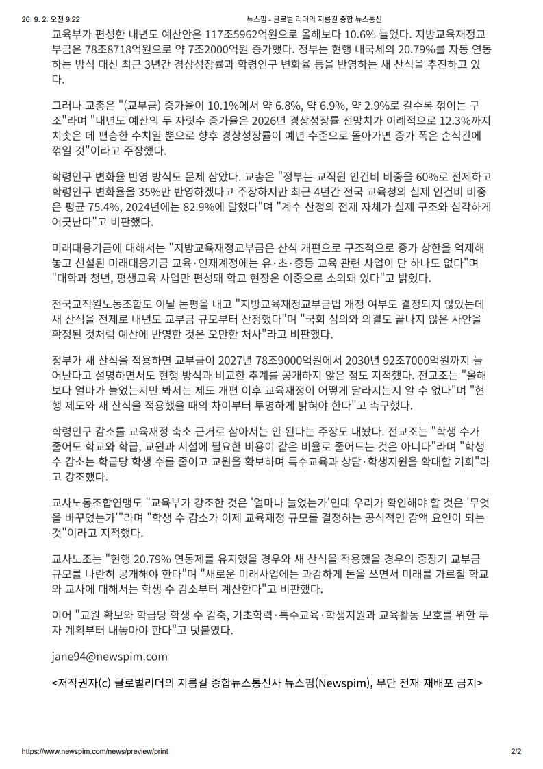 [2026. 9. 2] 주요언론사 교육기사 스크랩_5